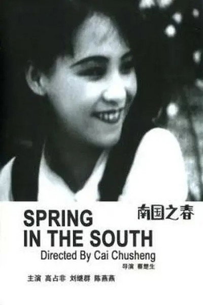 Póster de Nan guo zhi chun