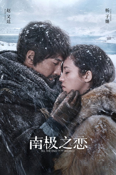 Póster de Nan ji jue lian