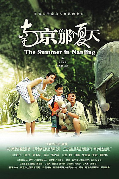 Póster de Nan jing de na ge xia tian