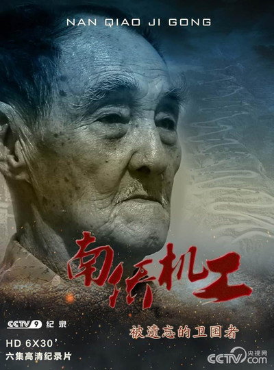 Póster de Nan qiao ji gong