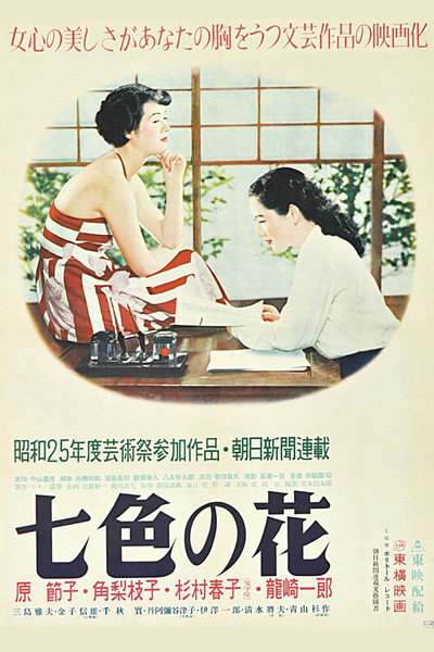 Póster de Nanairo no hana