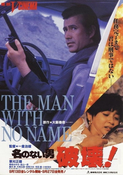 Póster de Nanashii Otoko