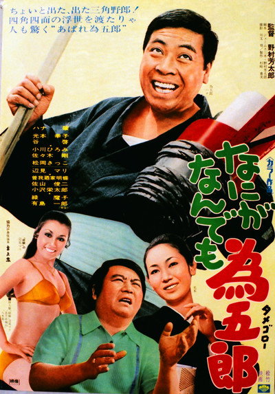 Póster de Naniga nandemo tamegorô
