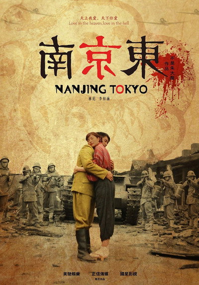 Póster de Nanjing Tokyo 1937