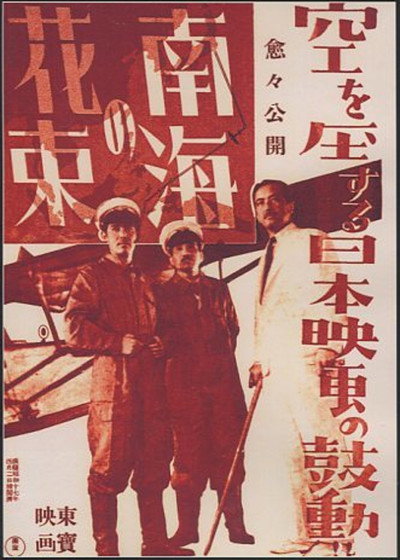 Póster de Nankai no hanataba