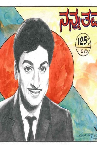 Póster de Nanna Thamma
