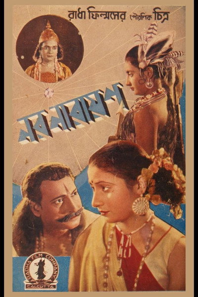 Póster de Nara Narayana