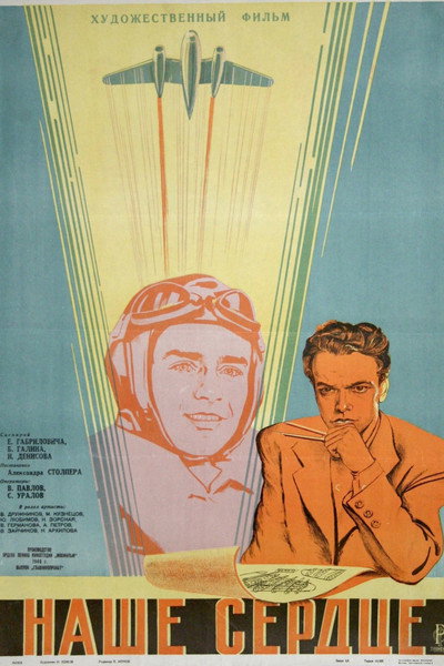 Póster de Nashe serdtse