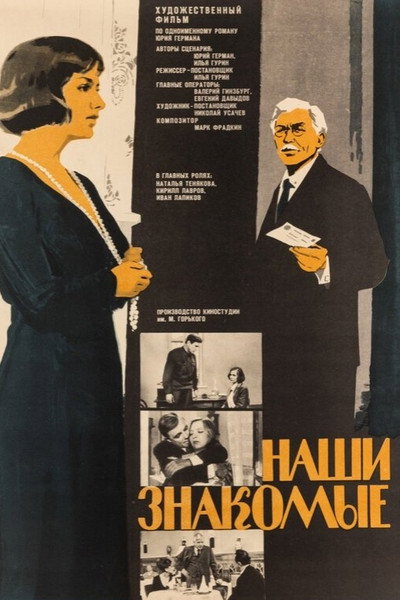 Póster de Nashi znakomyye