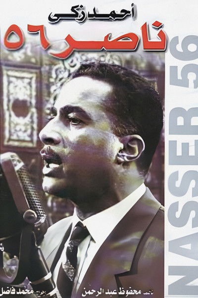 Póster de Nasser 56