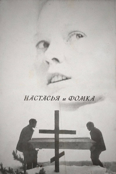 Póster de Nastasiya i Fomka