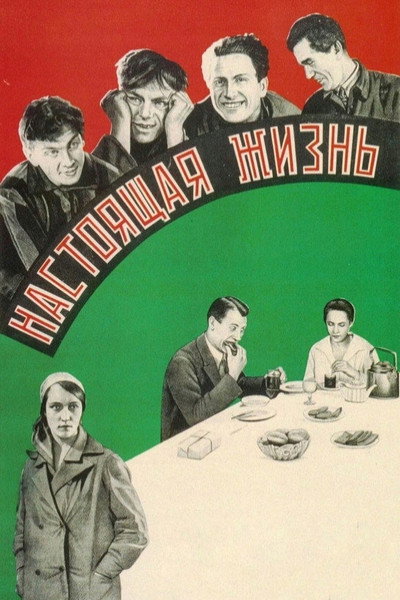 Póster de Nastojashhaja zhizn