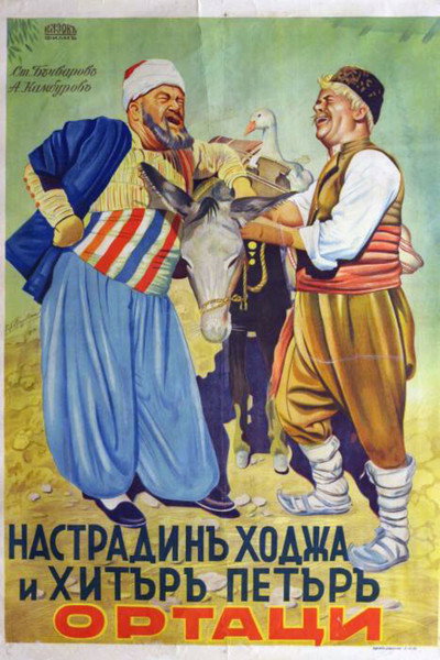 Póster de Nastradin Hodzha i Hitar Petar