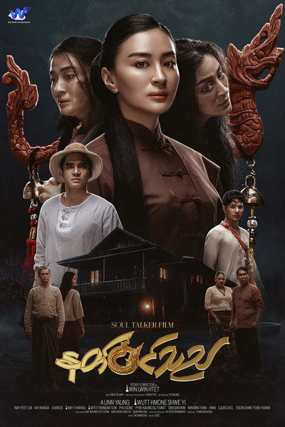 Póster de Nat Win The