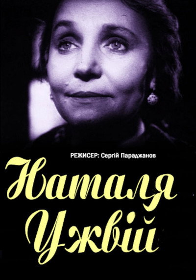 Póster de Natalya Uzhviy