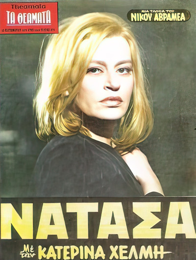 Póster de Natasha