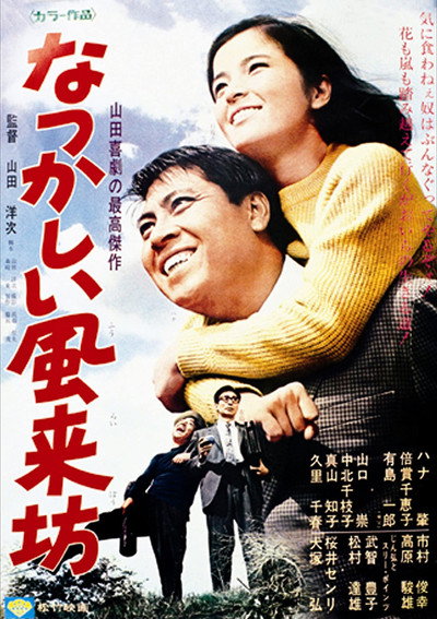 Póster de Natsukashii fûraibô