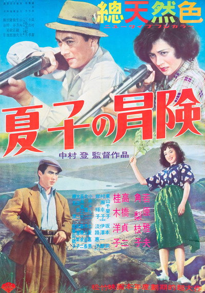 Póster de Natsuko's Adventure in Hokkaido