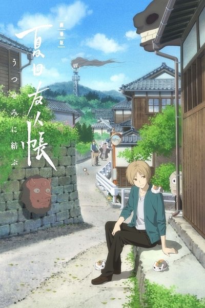 Póster de Natsume's Book of Friends The Movie: Tied to the Temporal World