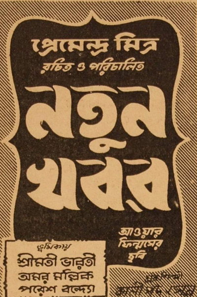 Póster de Natun Khabar