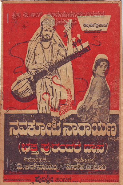 Póster de Navakoti Narayana
