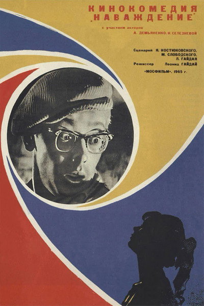 Póster de Navazhdenie