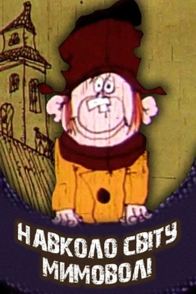 Póster de Navkolo svitu mimovoli
