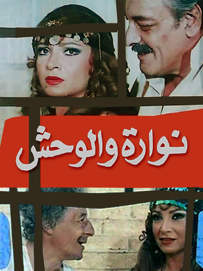 Póster de Nawara and the Beast