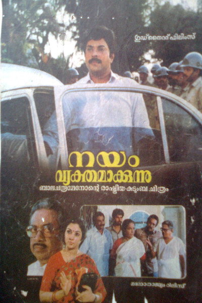 Póster de Nayam Vyakthamakkunnu