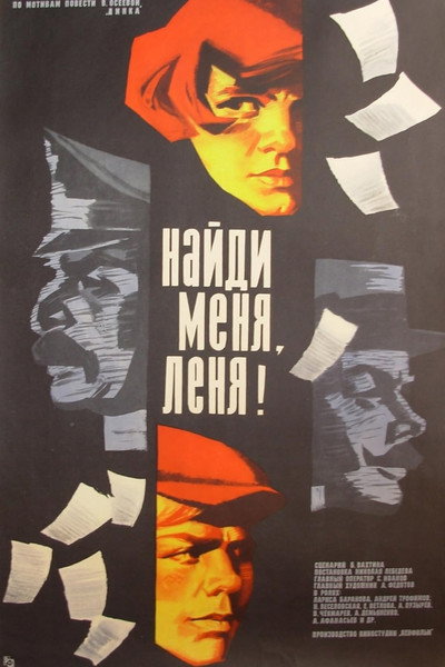 Póster de Naydi menya, Lyonya!