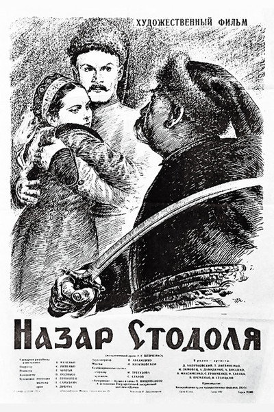 Póster de Nazar Stodolya