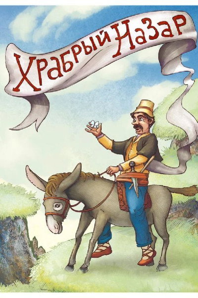 Póster de Nazar the Brave