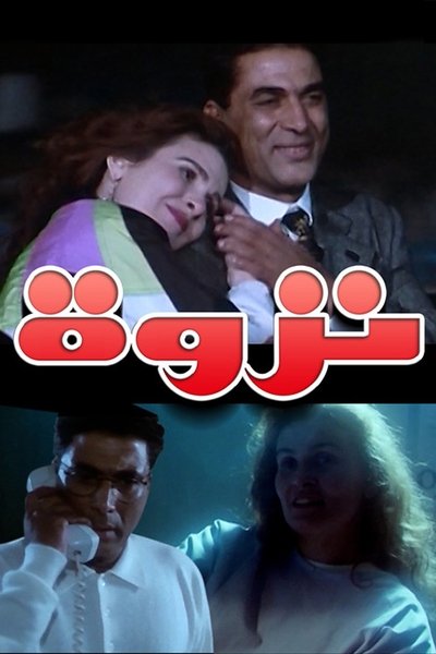 Póster de Nazwa