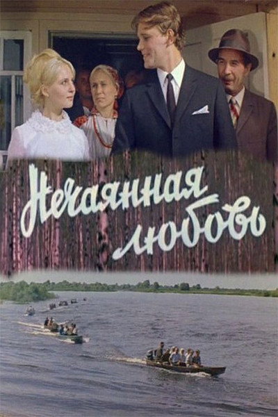 Póster de Nechayannaya lyubov