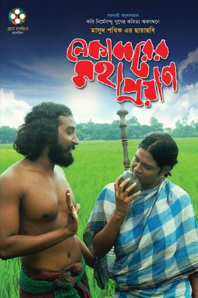 Póster de Nekabbarer Mohaproyan