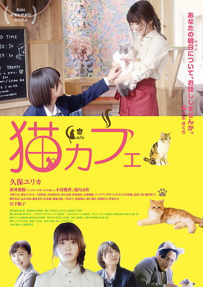 Póster de Neko Cafe