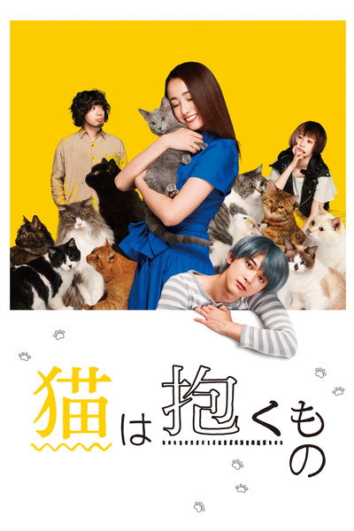 Póster de Neko wa Daku Mono