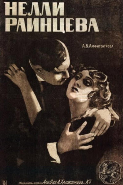Póster de Nelly Raintseva