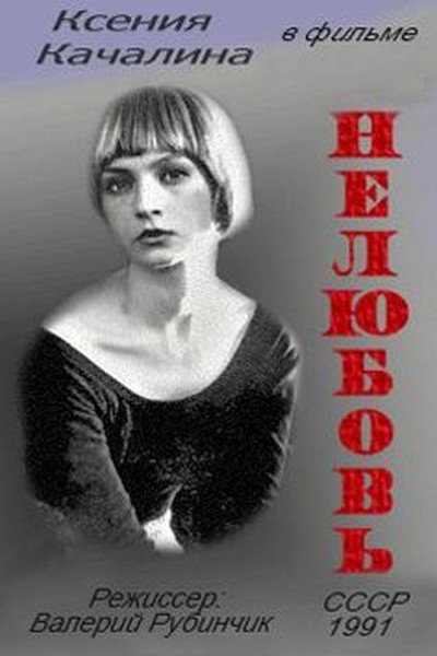 Póster de Nelyubov