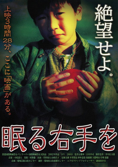 Póster de Nemuru migite o