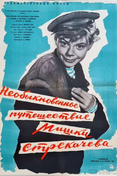 Póster de Neobyknovennoye puteshestviye Mishki Strekachyova