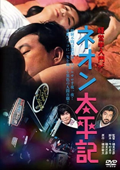 Póster de Neon taiheiki