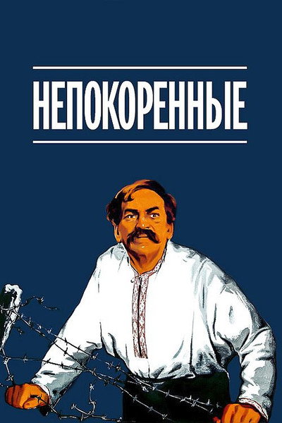 Póster de Nepokoryonnye