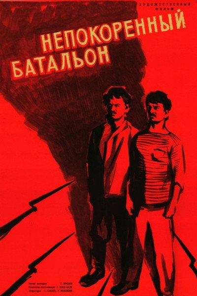 Póster de Nepokoryonnyy batalyon