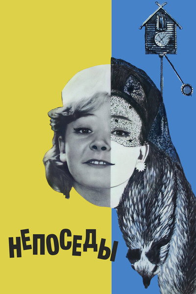 Póster de Neposyedy