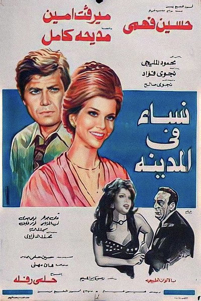 Póster de Nesaa Fel Madina