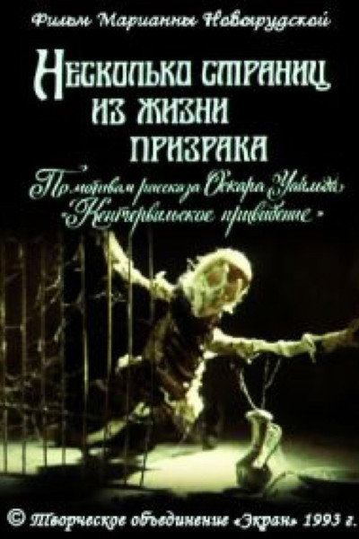 Póster de Neskolko stranits iz zhizni prizraka