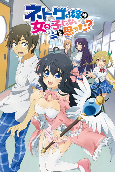 Póster de Netoge no Yome wa Onnanoko ja Nai to Omotta?