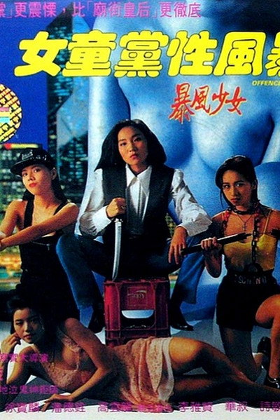 Póster de Neui tung dong sing fung bou