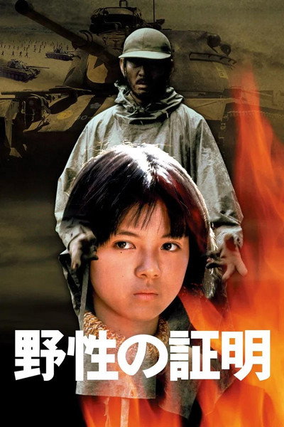 Póster de Never Give Up